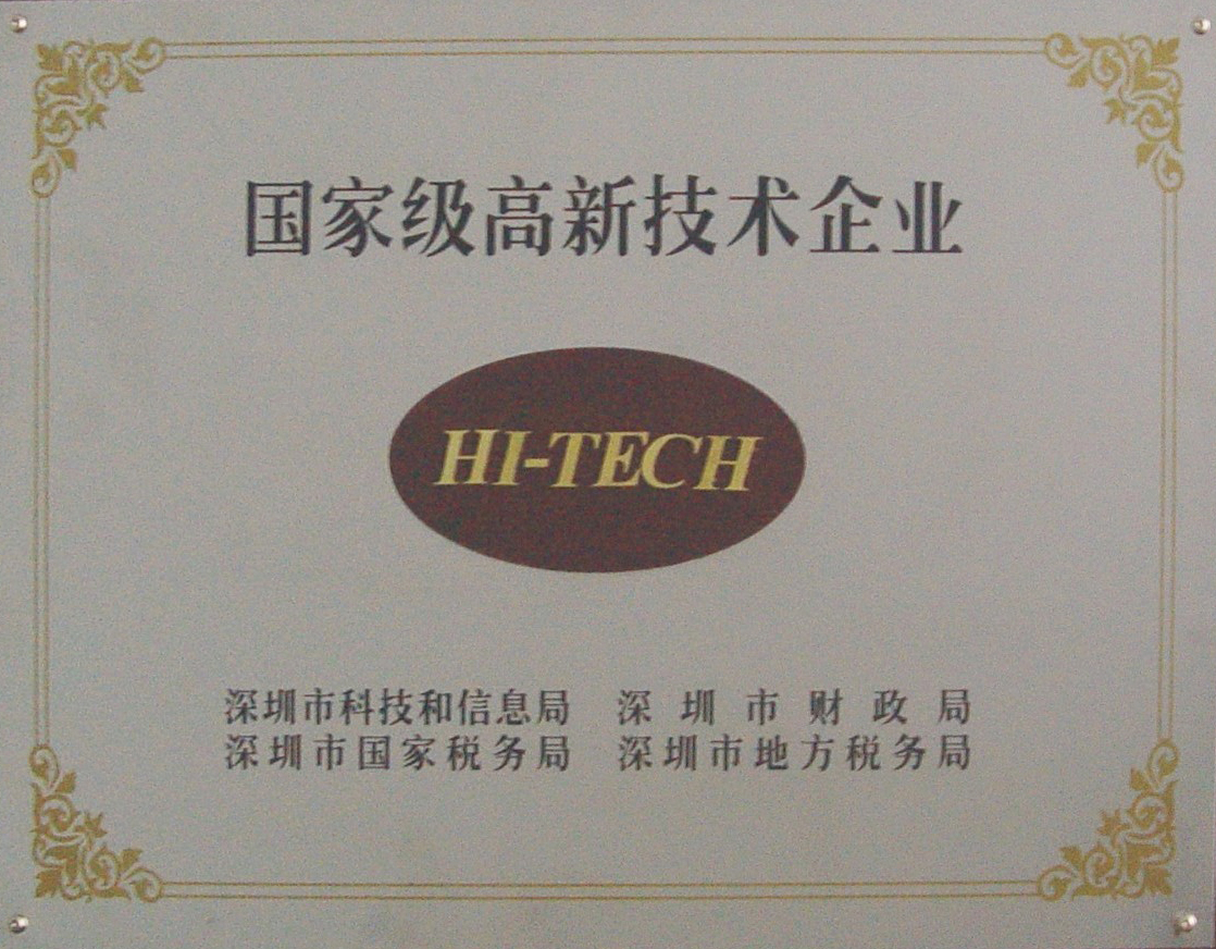 國家高新技術(shù)企業(yè).png