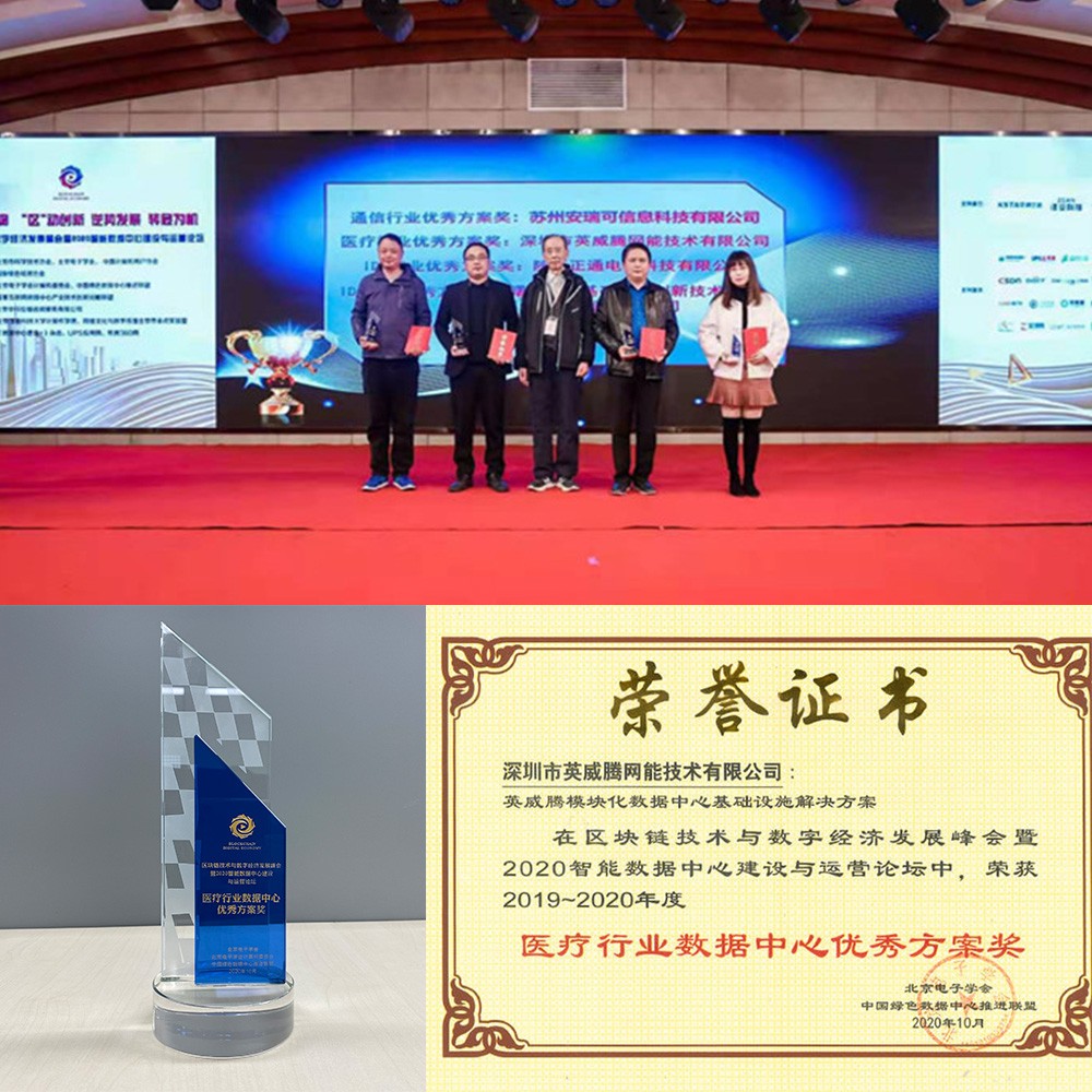 關(guān)療行業(yè)數(shù)據(jù)中心優(yōu)秀方案獎(jiǎng).jpg